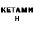 КЕТАМИН ketamine cherrynika007