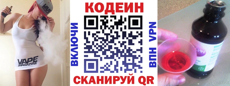где найти наркотики  Беломорск  Codein Purple Drank 